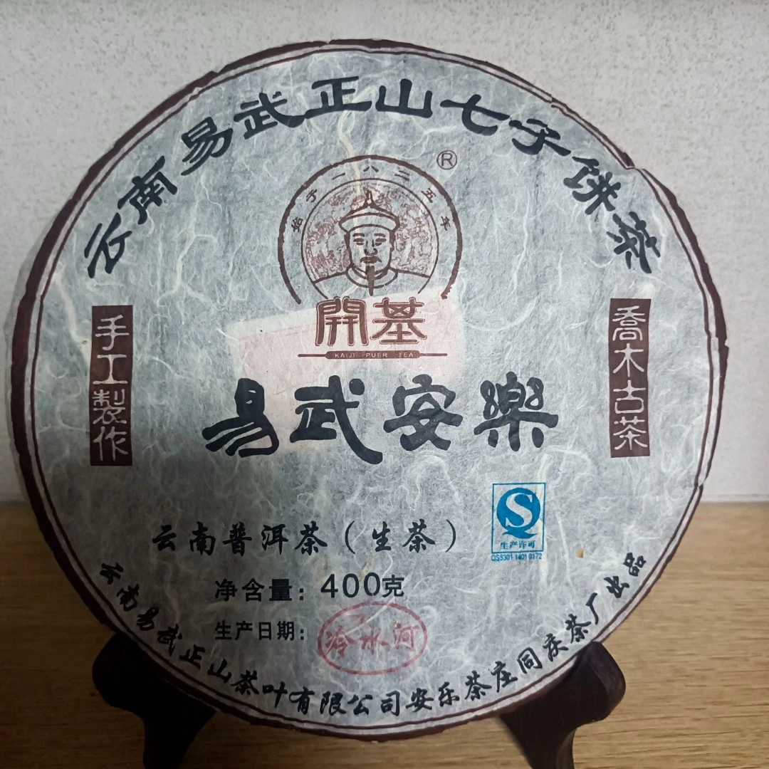 【1892安樂號】2012年易武安樂冷水河400g生茶