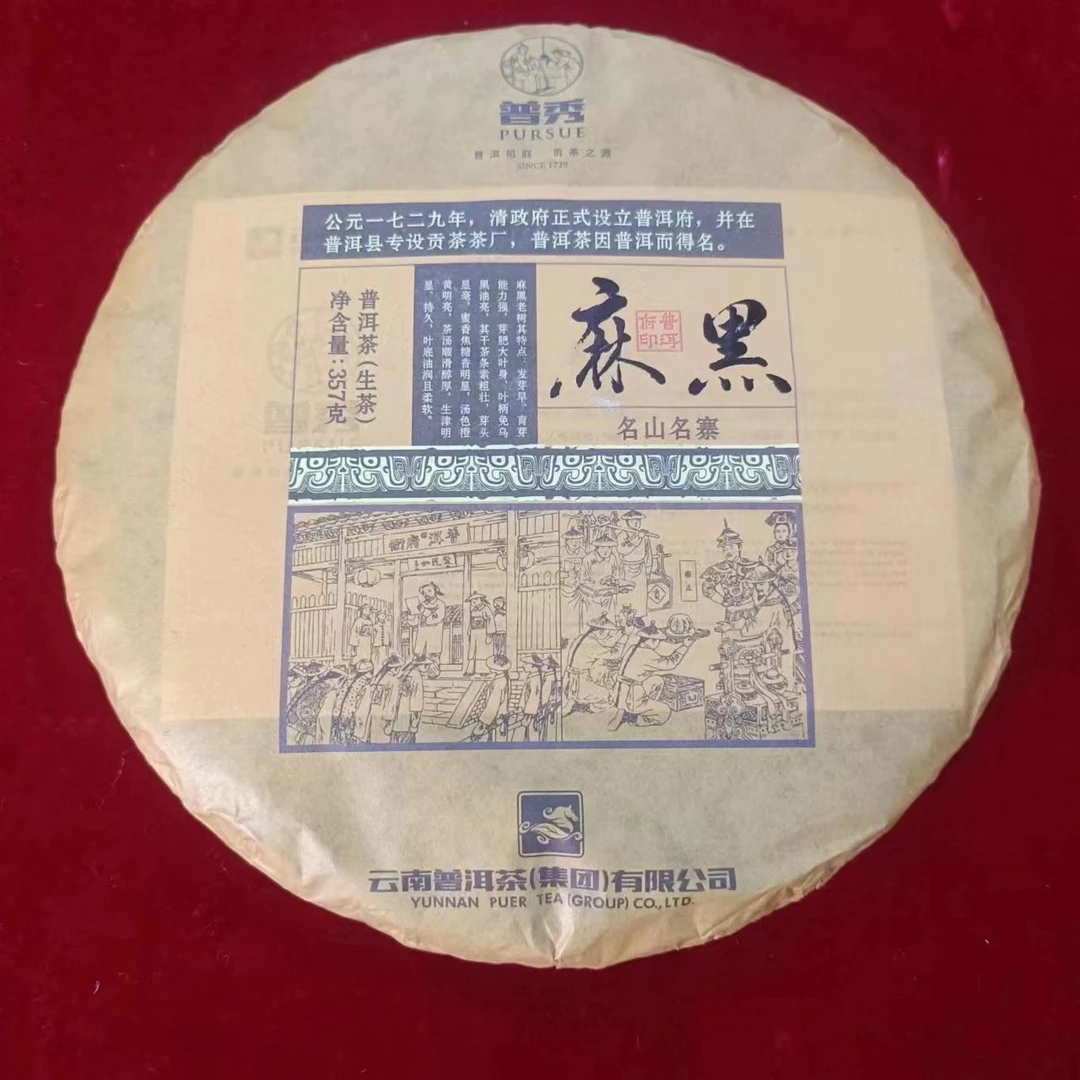 【普洱茶集团】麻黑普洱茶生茶