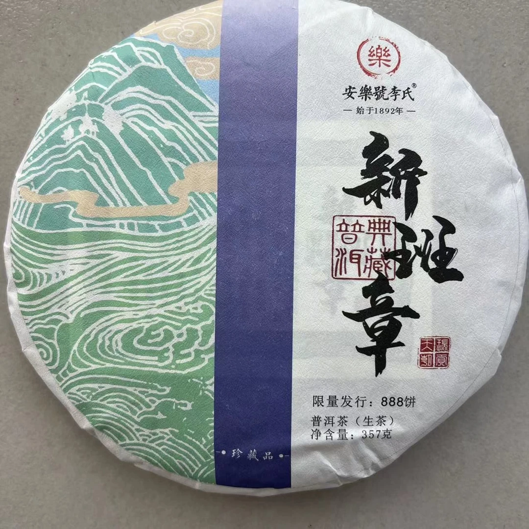 新班章普洱茶生茶357g