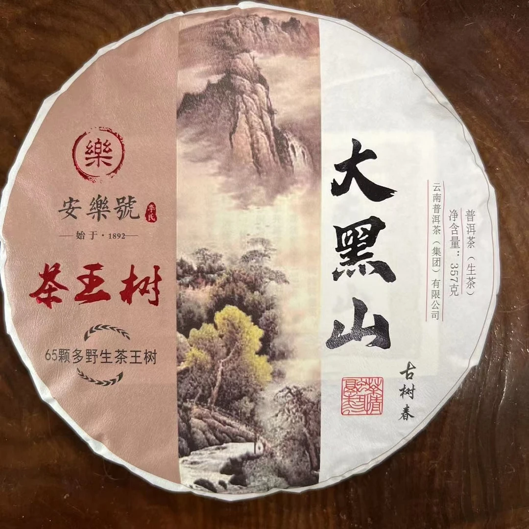 2021年大黑山野生茶王树生茶357g普洱茶