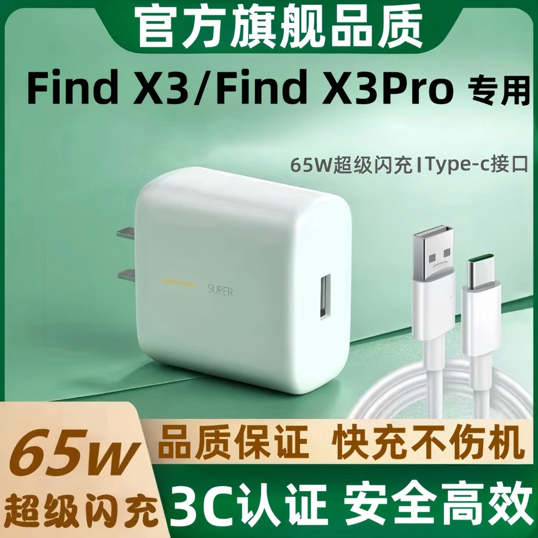 适用OPPOFindX3充电器原装65W闪充FindX3Pro快充充电头充电线加长