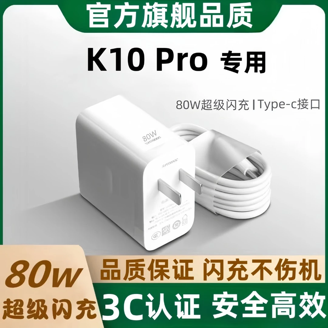 适用OPPOK10Pro充电器原装80W超级闪充K10Pro充电线快充typec加长