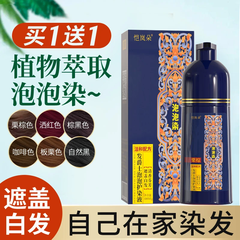 【拍1发2】恺岚朵植物泡泡染 染发剂自己在家染栗棕黑色遮盖白发