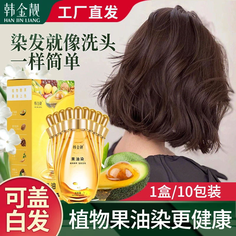 韩金靓染发剂膏果油染不伤发正品自己在家染遮盖白发黑茶色自然黑