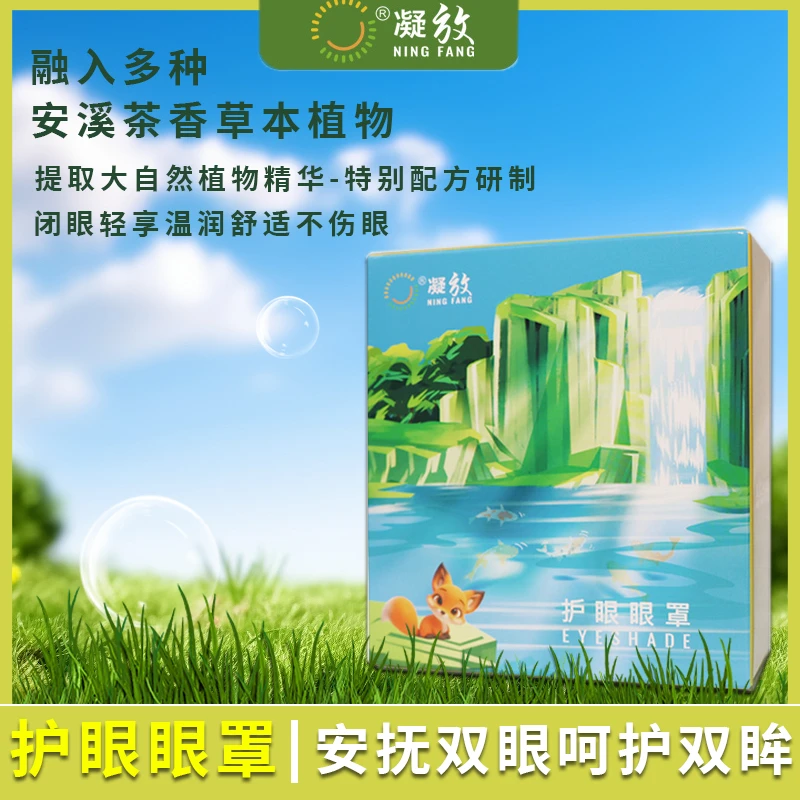 【3盒家庭装】植物护眼眼罩缓解视疲劳睡眠专用学生上班族便携透气