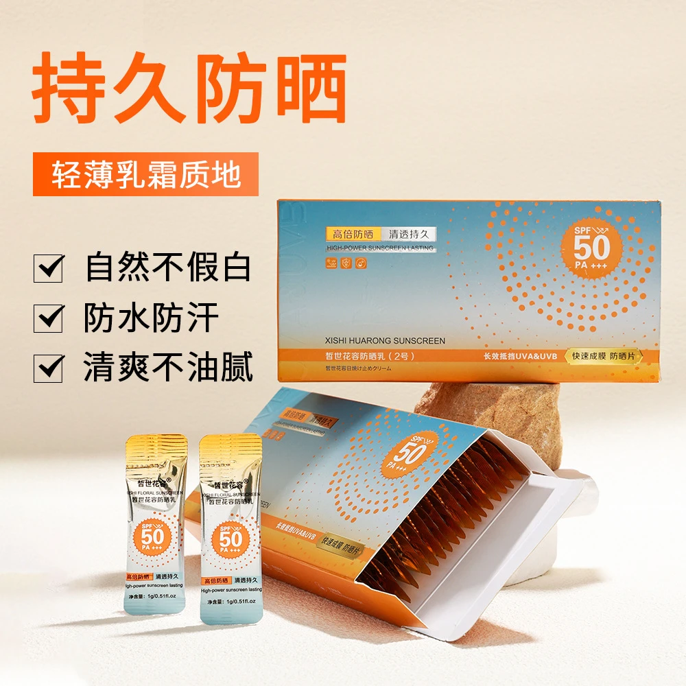 学生平价皙世花容防晒乳50包高倍防晒防水防汗全身防紫外线不假白