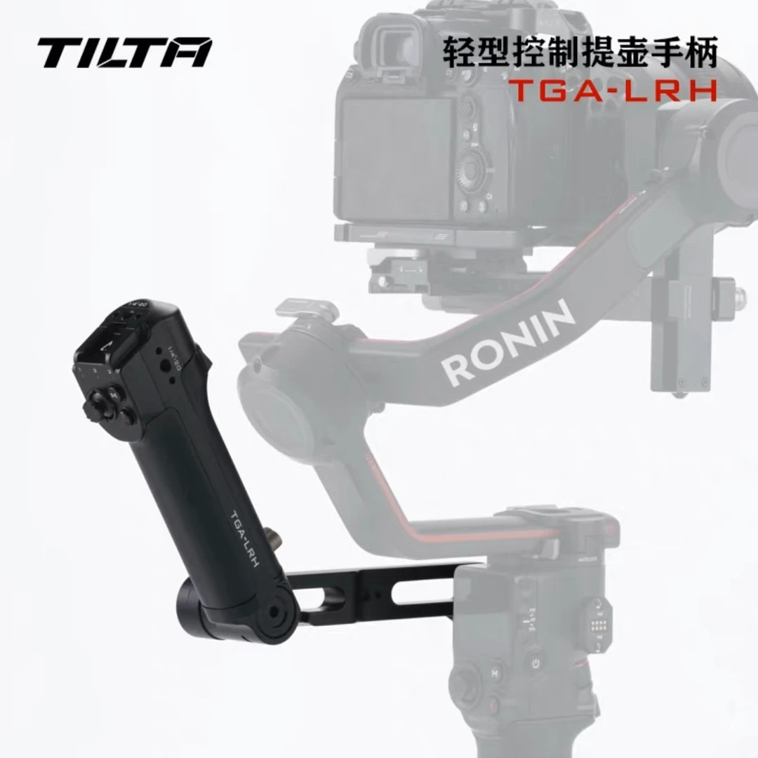 TILTA/铁头轻型控制提壶手柄 RS3 pro/RS2/RS4/RS4 pro提壶手柄