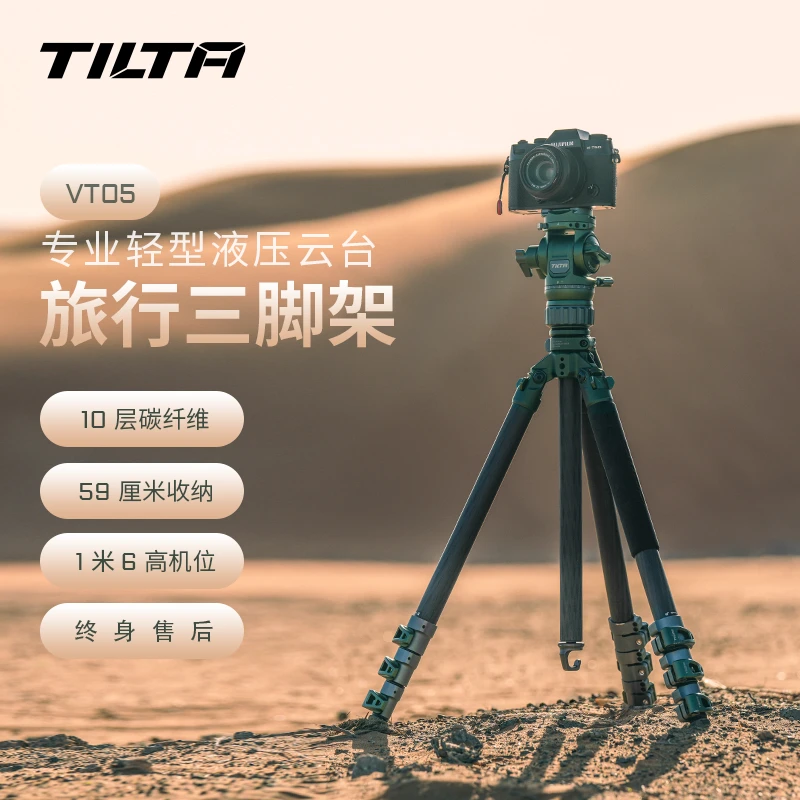 TILTA/铁头全地形旅行三脚架VT05液压云台摄影轻型三脚架通用拍照