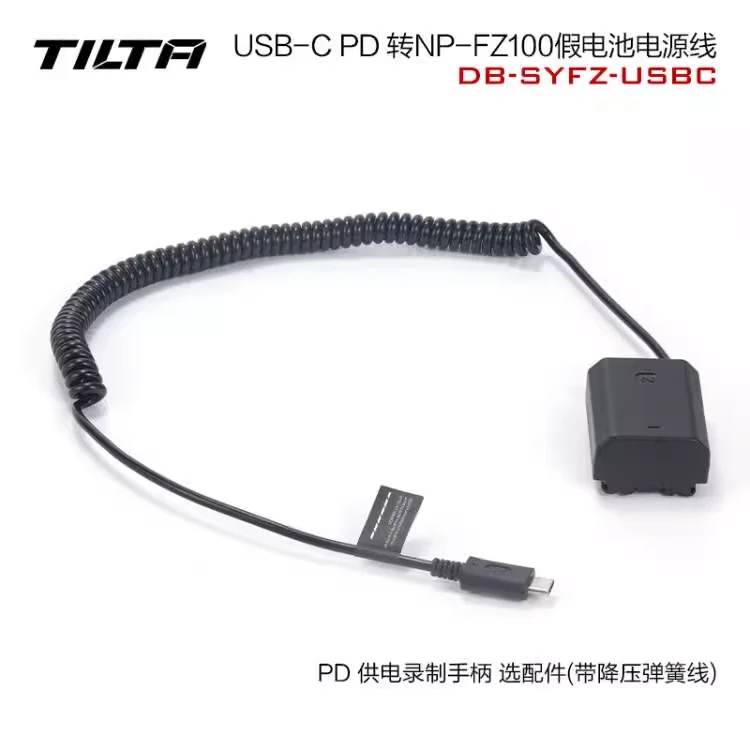 TILTA/铁头PD供电手柄60W 假电池电源线 侧手柄长续航电源线