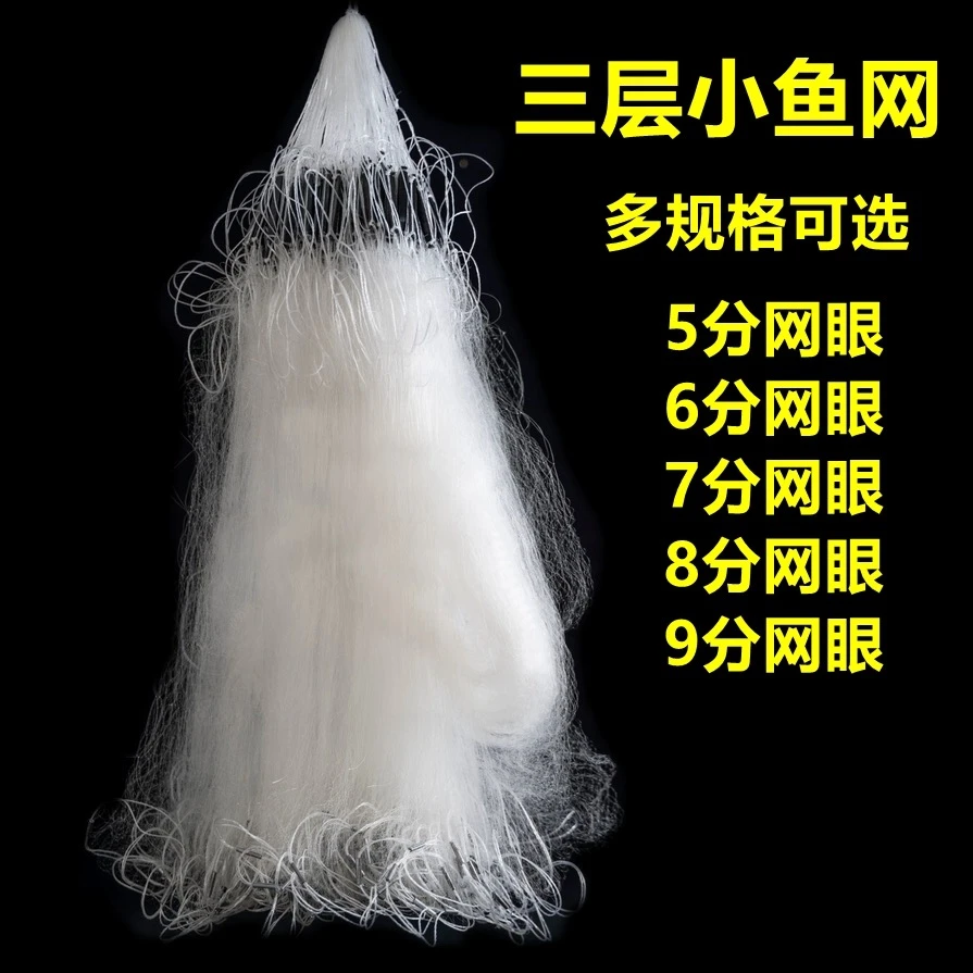 鱼网粘网浮网沉网456789分眼一指小渔网捕鱼1指小白条丝网三层