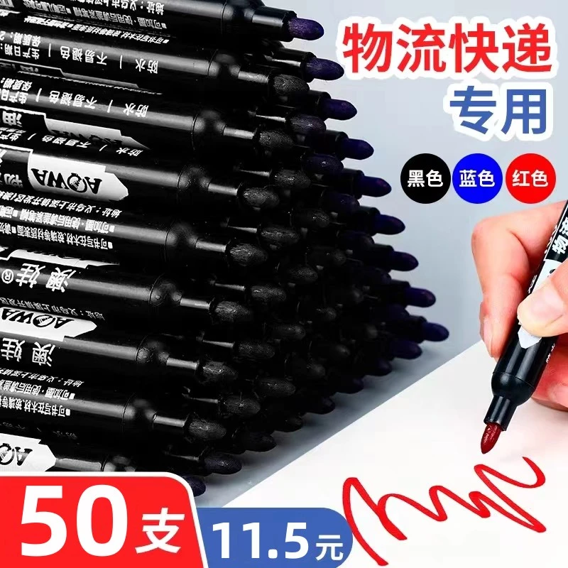 澳娃记号笔黑色油性笔勾线笔墨水彩色马克笔红防水快递物流大头笔