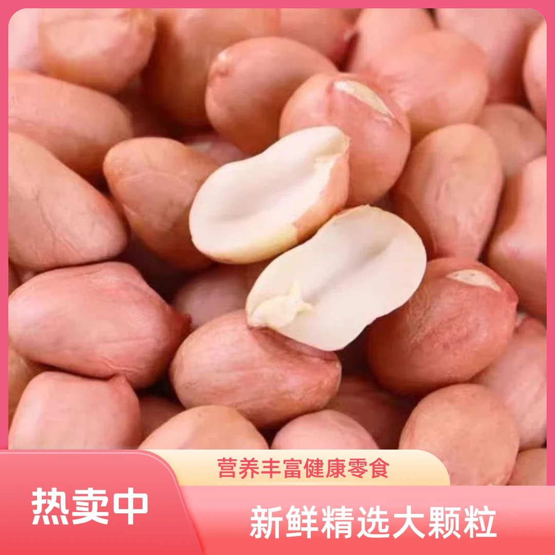 （2025年新货-惊爆价）新花生粉皮南阳大白沙蔬菜新鲜到手5斤3斤
