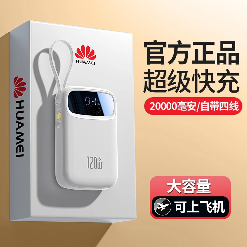 120w超级快充迷你充电宝20000毫安大容量便携自带线小巧适用华为