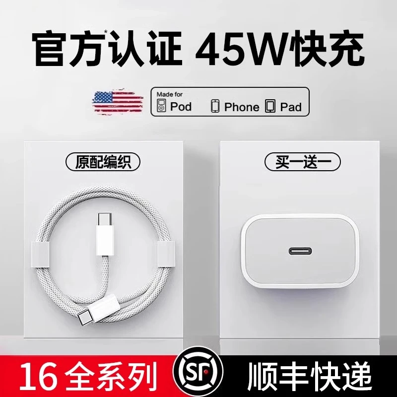 45W充电器适用苹果16快充充电头16pro专用typec编织数据线充电线