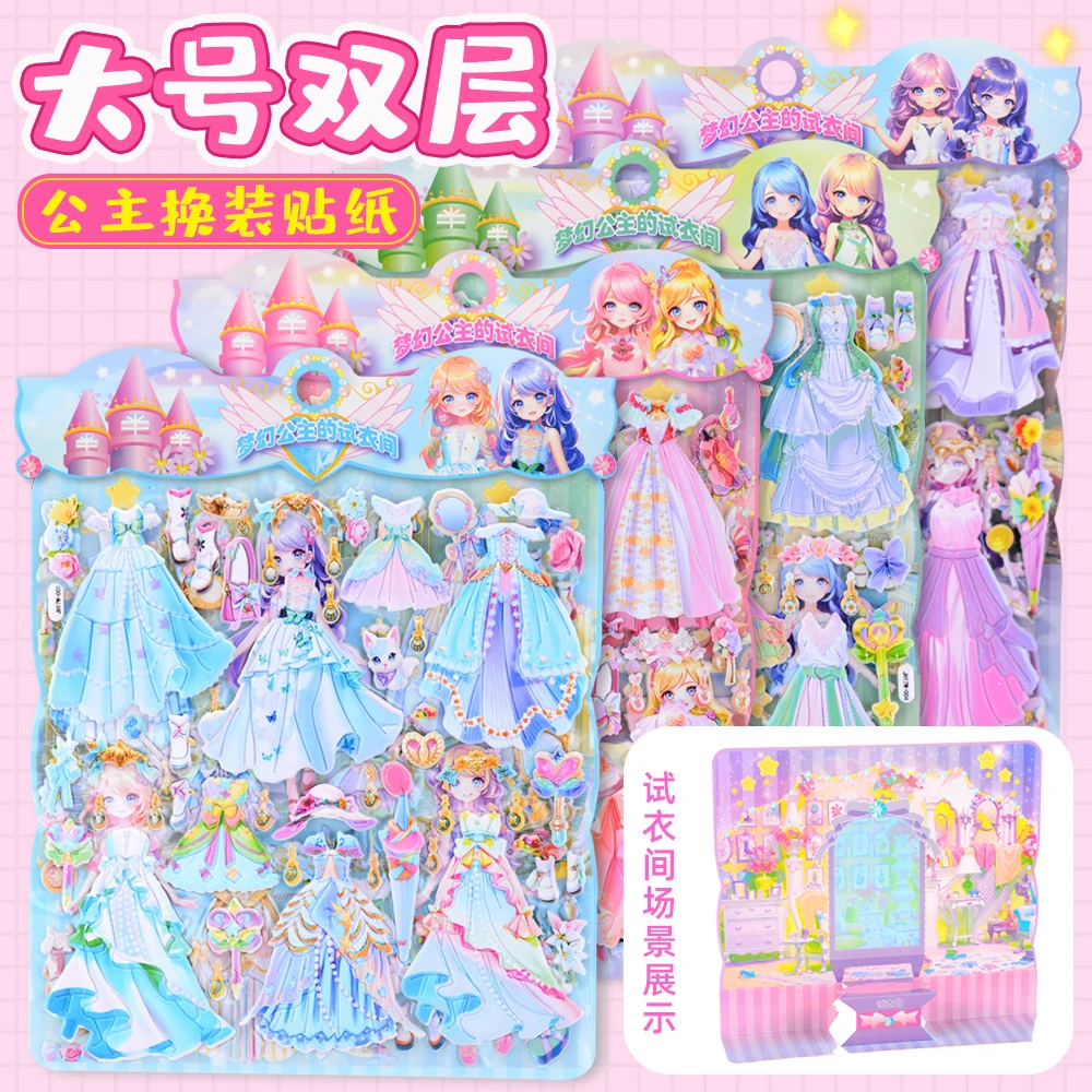 大号公主换装贴纸儿童玩具美丽小女孩换衣服百变娃娃立粘体贴画