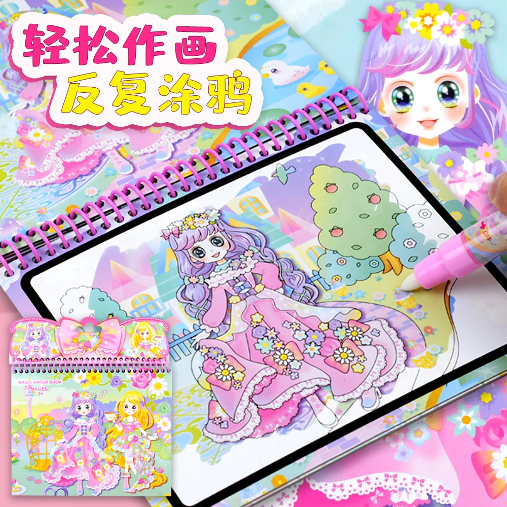儿童美丽公主神奇水画本清水作画反复涂鸦女孩宝宝沾水画画涂色本
