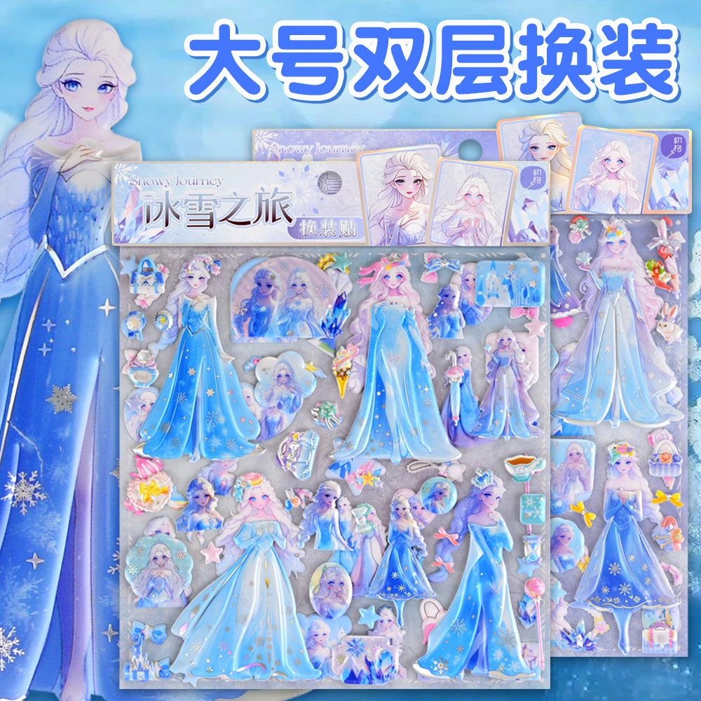 儿童大号百变冰雪公主换装贴纸女孩换衣服3d立体宝宝益智玩具贴画