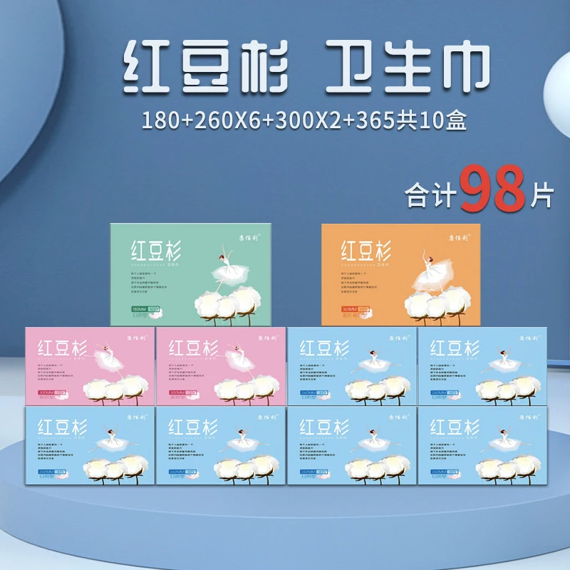 康佰利红豆杉卫生巾超薄姨妈巾日用少女便携透气套装超柔国风加厚