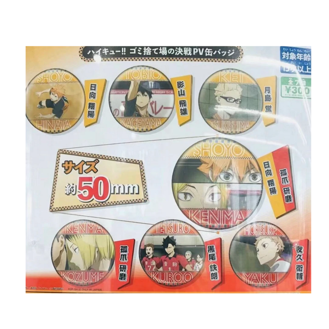 【纯日谷】排球少年 垃圾场的对决 扭蛋吧唧