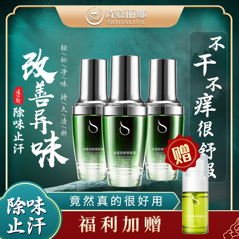 诗嘉丽娜干爽露香温和止汗留香抑味清新持久清爽香体露除异味男女
