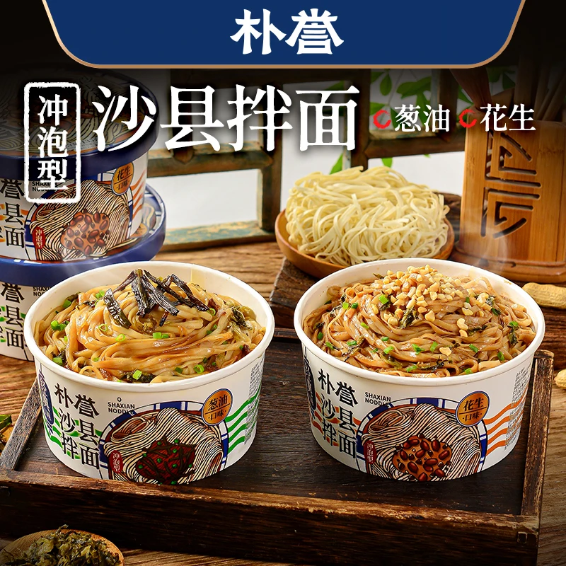 朴誉沙县花生酱拌面冲泡即食早餐葱油拌面速食面盒装宿舍免煮夜宵