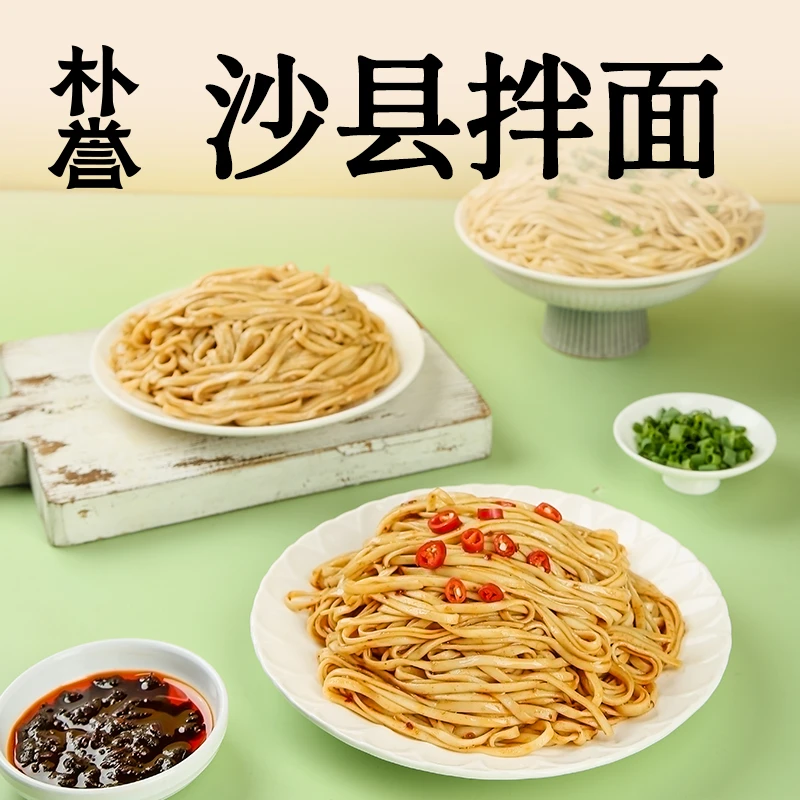 朴誉 正宗沙县拌面【原厂地直发】速食袋装非油炸煮面葱油拌面早餐
