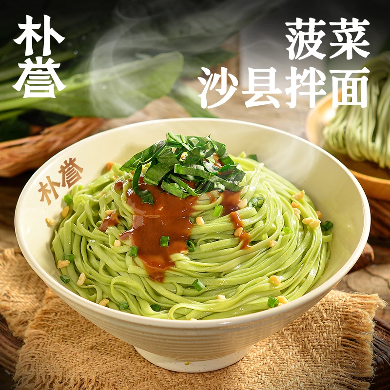 朴誉菠菜面葱油拌面非油炸方便面花生酱拌面家庭面拌面速食袋装