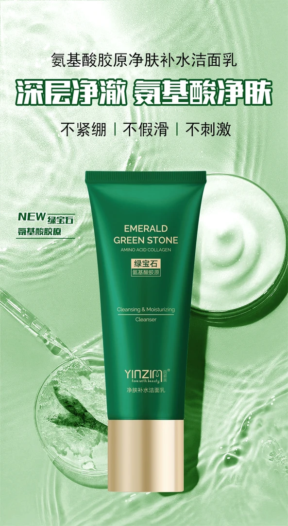 【港妹粉丝专享】氨基酸胶原净肤补水洁面乳拍一发二