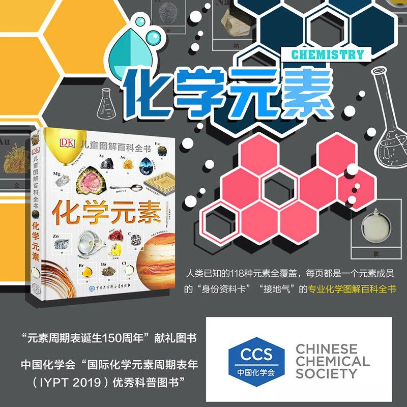 DK儿童图解化学元素百科全书dk儿童百科全书小学课外阅读