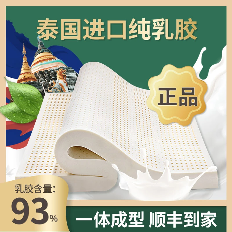 泰国正宗乳胶床垫抗菌床垫乳胶垫床垫橡胶床垫10公分家用1.8X2米