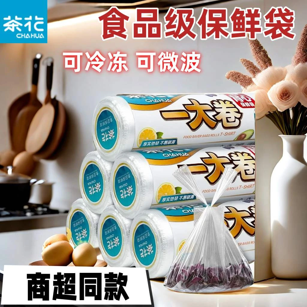 茶花保鲜袋一次性食品级冰箱手提式专用加厚背心点断家用食品袋