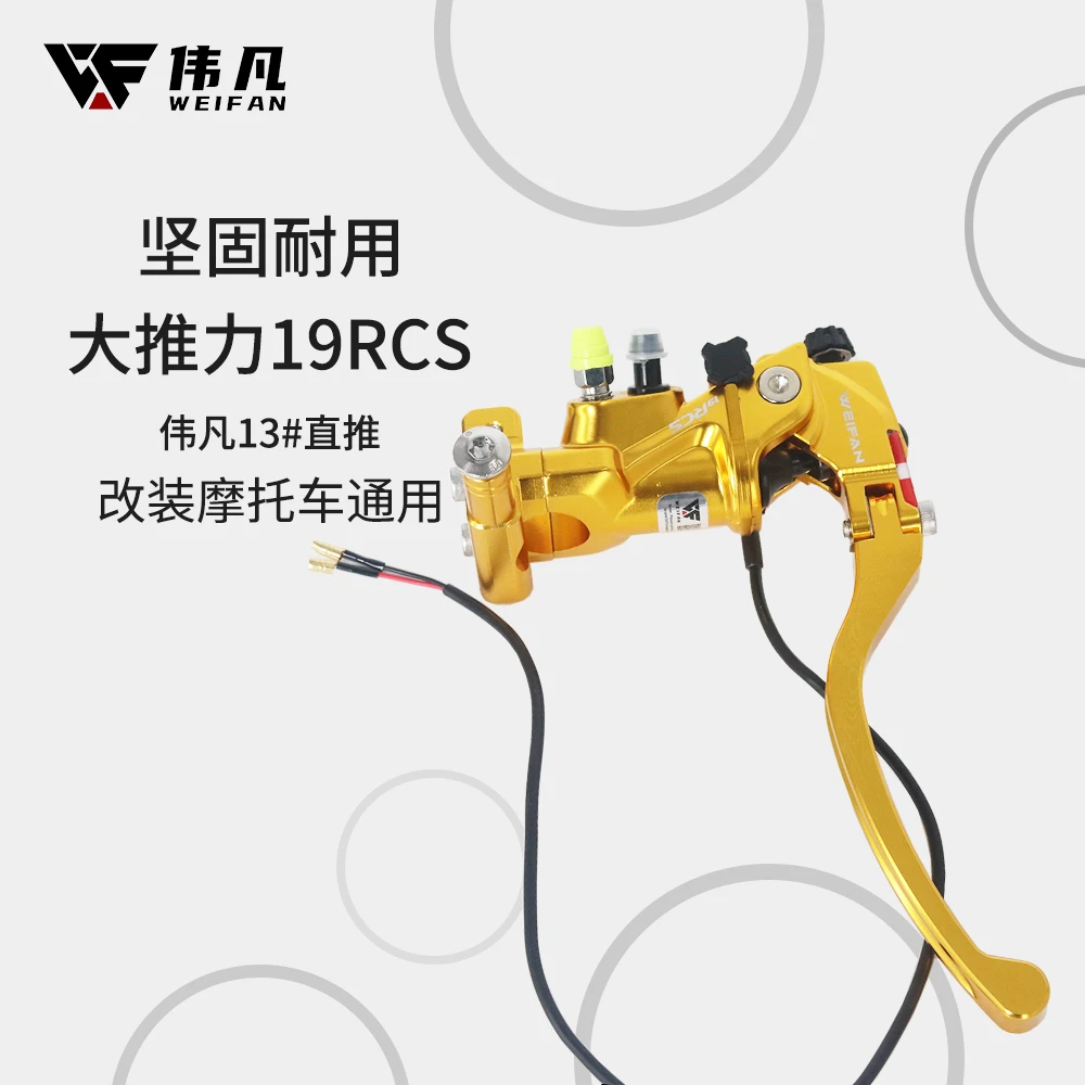 正品伟凡19RCS推力直推上泵