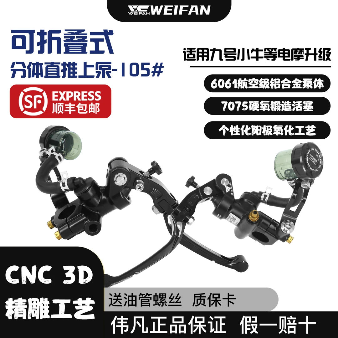 伟凡油壶分体式直推上泵16-17.5RCS小牛 极核系列电动摩托车 通用