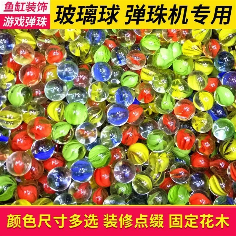 鱼缸波珠25mm弹珠球14mm五彩弹珠机弹溜溜的玻璃球彩色游戏机七彩