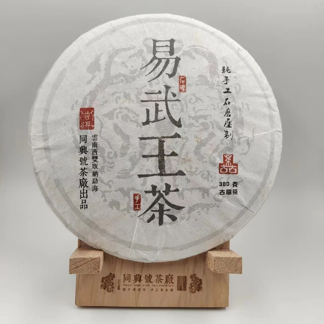 同興號2016年原料易武王茶701古树800年古树王茶普洱生茶066 701