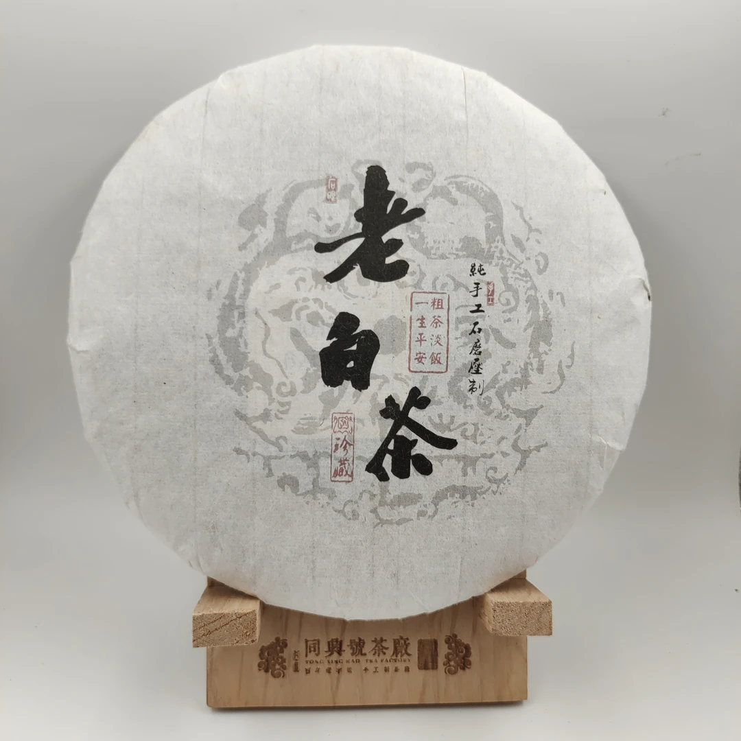 【同興號】2014年原料布朗山老白茶云南白茶357克（带茶样）049