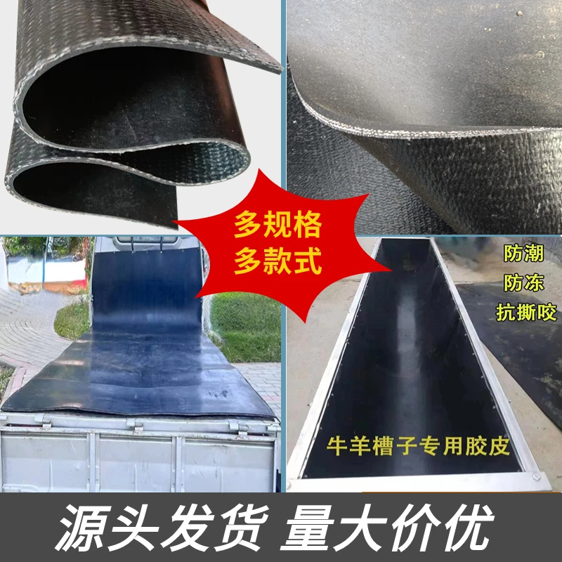 做牛羊槽子橡胶皮带铺车间车底橡胶垫货车专用减震耐磨橡胶板
