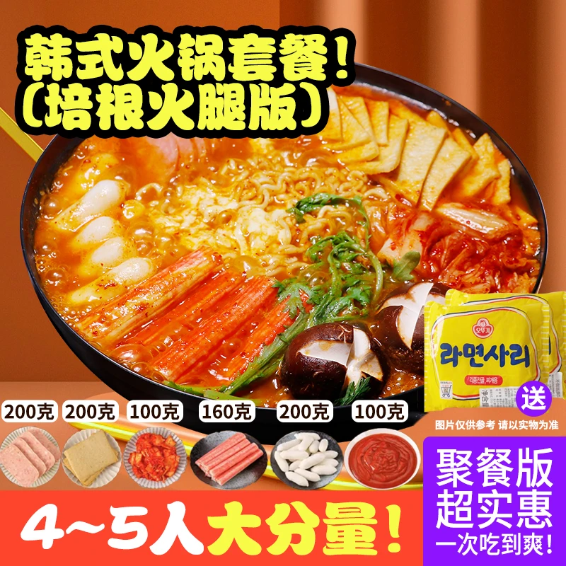 韩奶奶部对火锅芝士火锅套餐部对火锅大份量生鲜送不倒翁面饼
