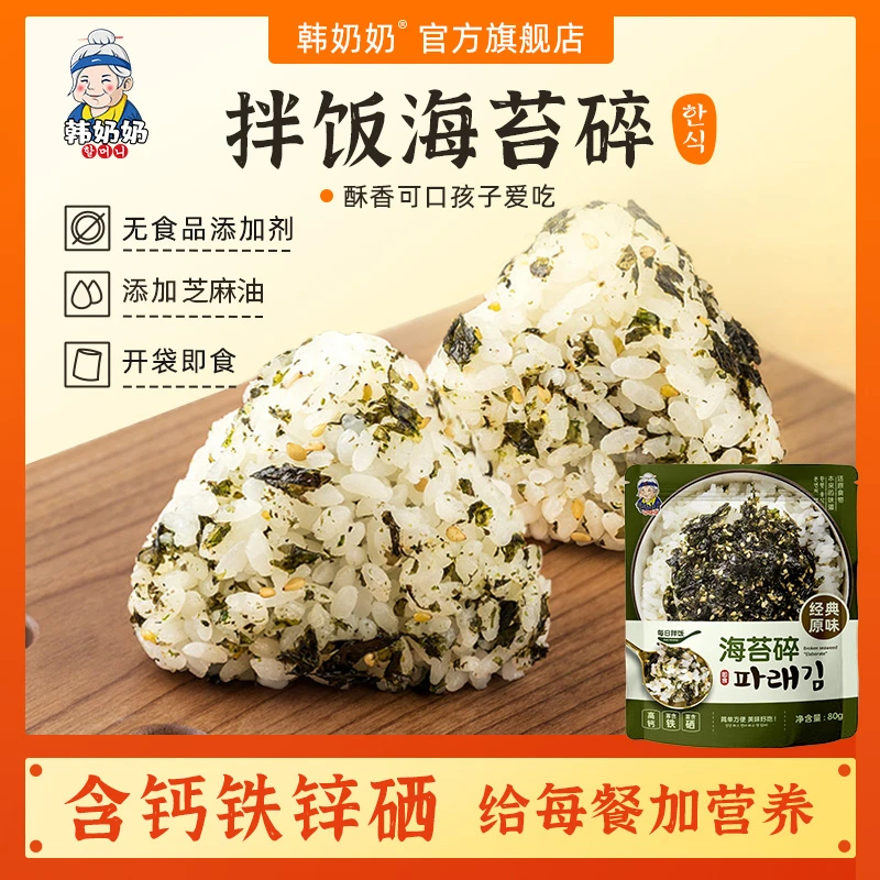 即食芝麻拌饭海苔碎炒海苔紫菜包饭儿童饭团材料