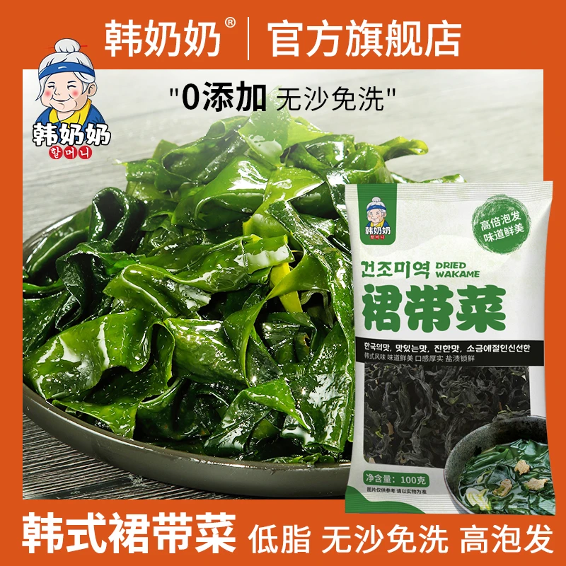 【陕西娟子专属】韩式盐渍裙带菜干货无沙免洗海藻裙带菜100g