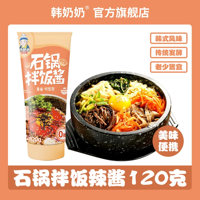 韩奶奶0脂韩式辣椒酱风味石锅拌饭酱炒年糕酱新款瓶装