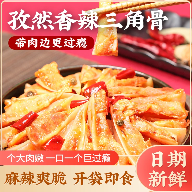 许记久久香【孜然香辣三角骨】150g/袋