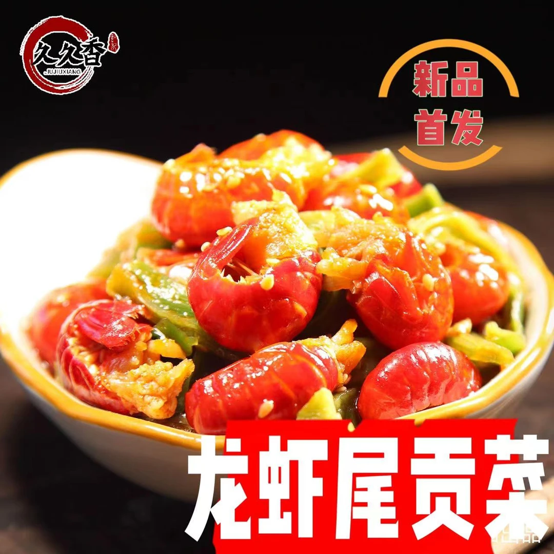 【龙虾尾贡菜】350g/袋开袋即食麻辣鲜香冷吃红油口DRTZ