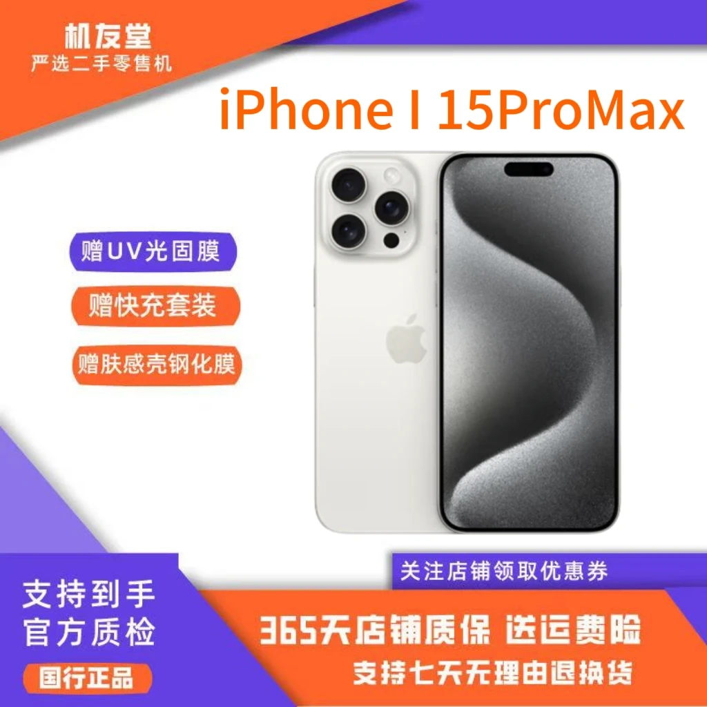 9新 Apple/苹果 15ProMax国行原装双卡优品严选拍照游戏手机