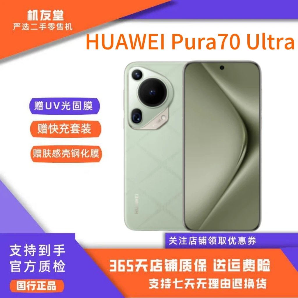 9新 Huawei/华为 Pura70Utra聚光伸缩摄像超高速风驰闪拍零售机