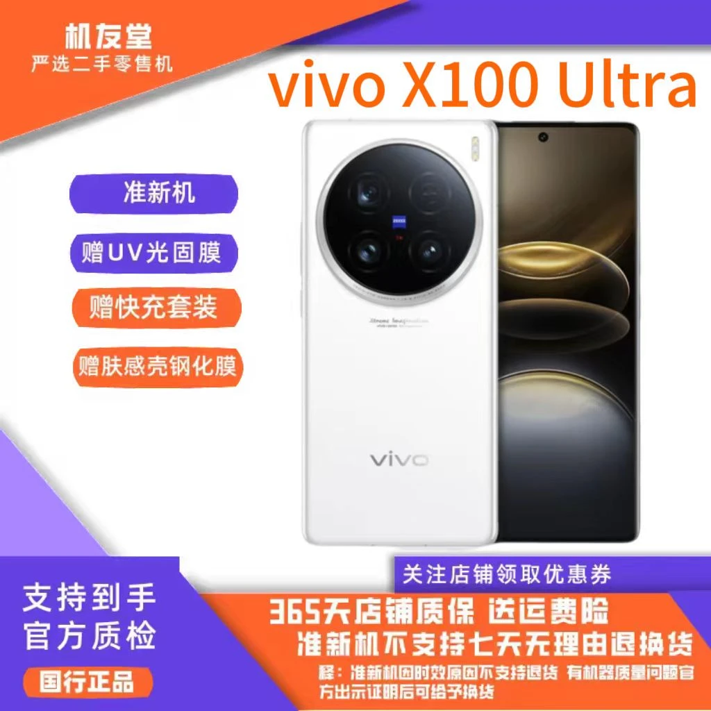9新 vivo vivoX100Ultra蔡司2亿APO超级长焦云台级主摄蓝图影像
