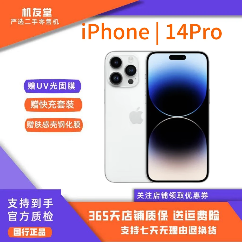 9新 Apple/苹果 iPhone14Pro严选双卡全网通5G拍照游戏零售机