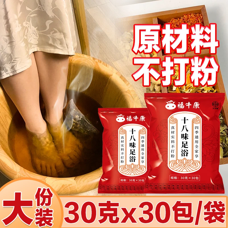 18味泡脚包艾叶生姜艾草老姜沐足包真材实料正宗草本足浴包泡澡