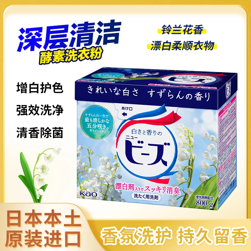 ZB日本本土 柔顺剂洗衣粉800g铃兰香 5003