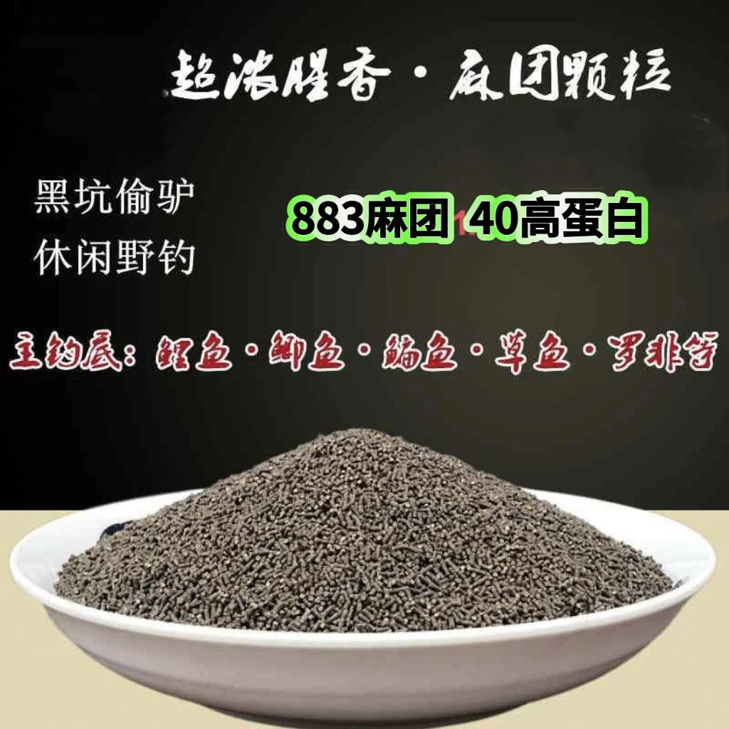 通威原塘下沉麻团颗粒883浓腥钓鱼持久立体强效纯正发货规格